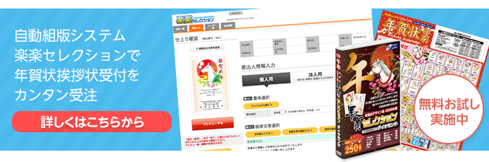 楽々セレクション