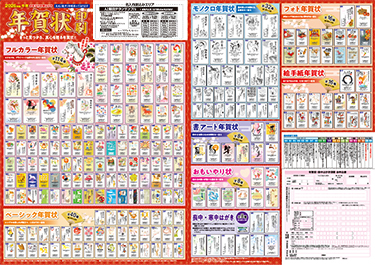 年賀セレクションダイヤモンド年賀状受付販促A2チラシ