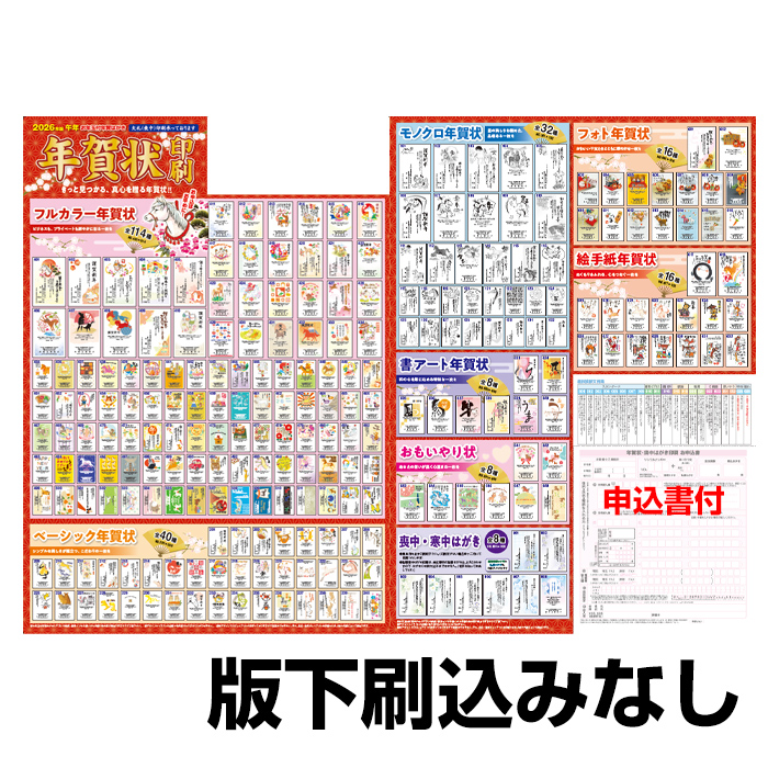販促チラシ(名入れなし):2026年版午年